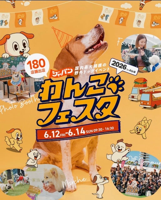 ジャパンわんこフェスティバル 2026 in お台場