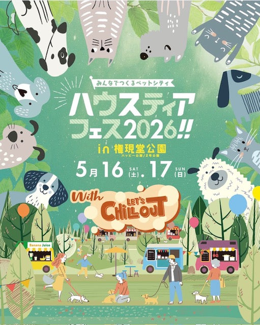 ハウスティアフェス2026‼ in 権現堂公園